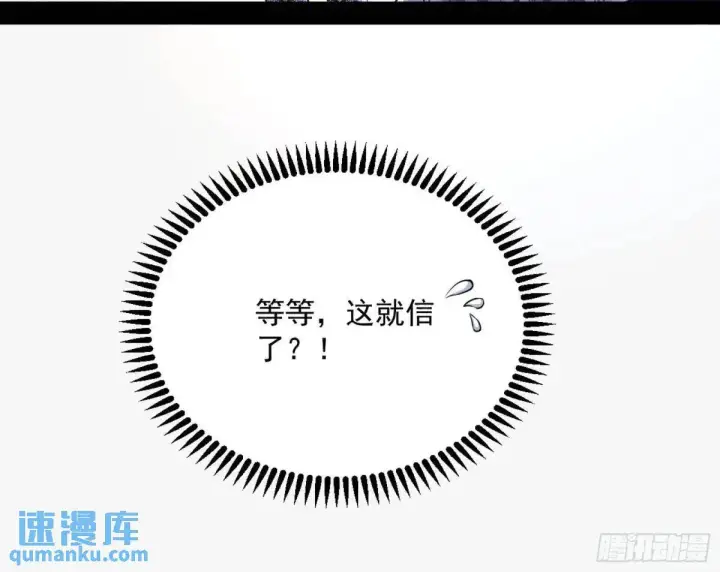 漫画《我为邪帝》公孙长老的垂青第84张图
