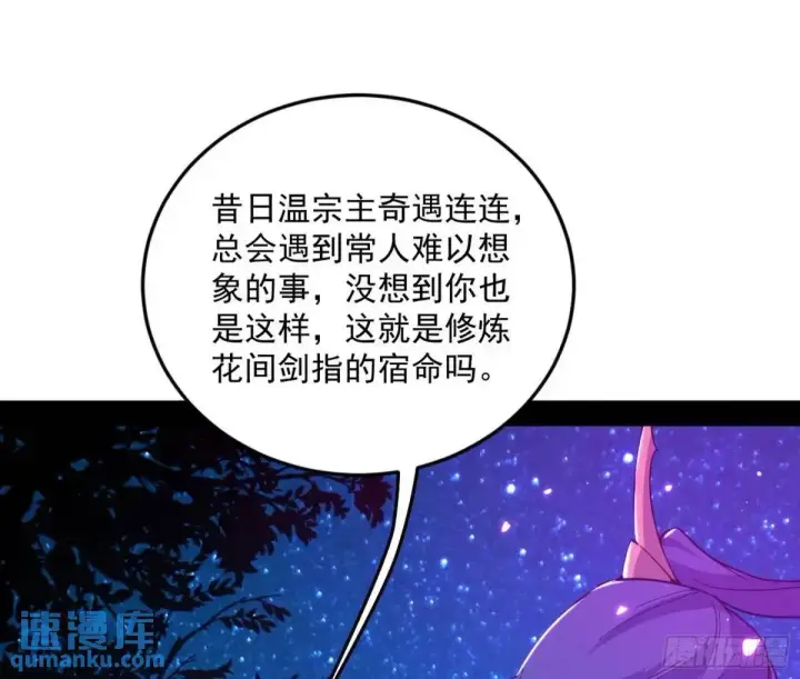 漫画《我为邪帝》公孙长老的垂青第85张图