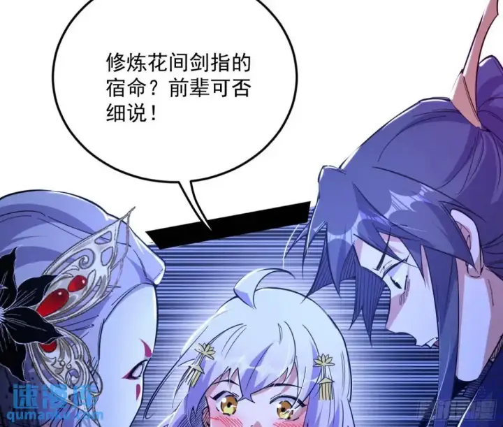 漫画《我为邪帝》公孙长老的垂青第88张图