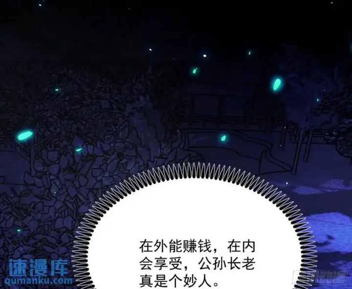 漫画《我为邪帝》公孙长老的垂青第9张图