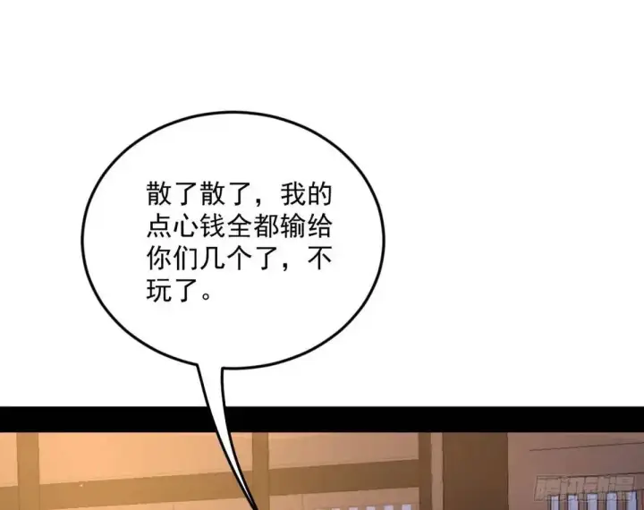 漫画《我为邪帝》公孙长老的垂青第97张图