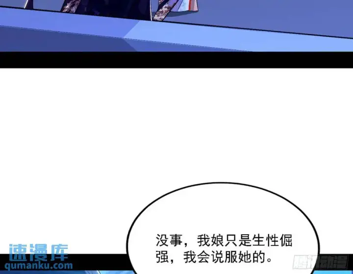 漫画《我为邪帝》美人自古如名将，不许人间见白头第102张图