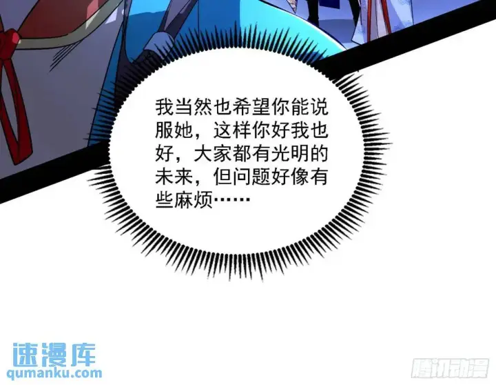 漫画《我为邪帝》美人自古如名将，不许人间见白头第104张图