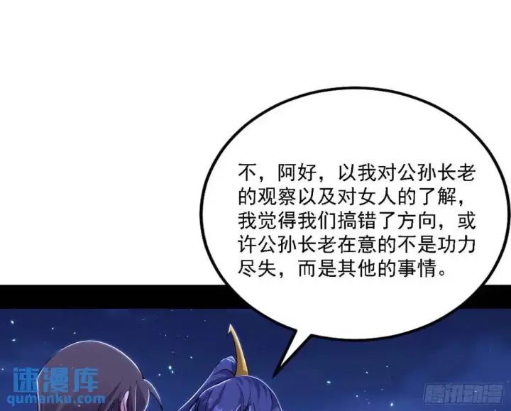 漫画《我为邪帝》美人自古如名将，不许人间见白头第105张图