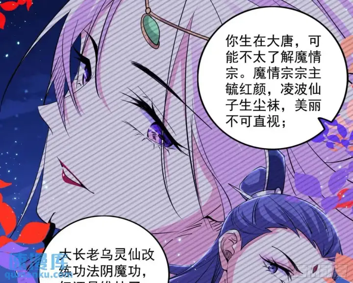漫画《我为邪帝》美人自古如名将，不许人间见白头第107张图