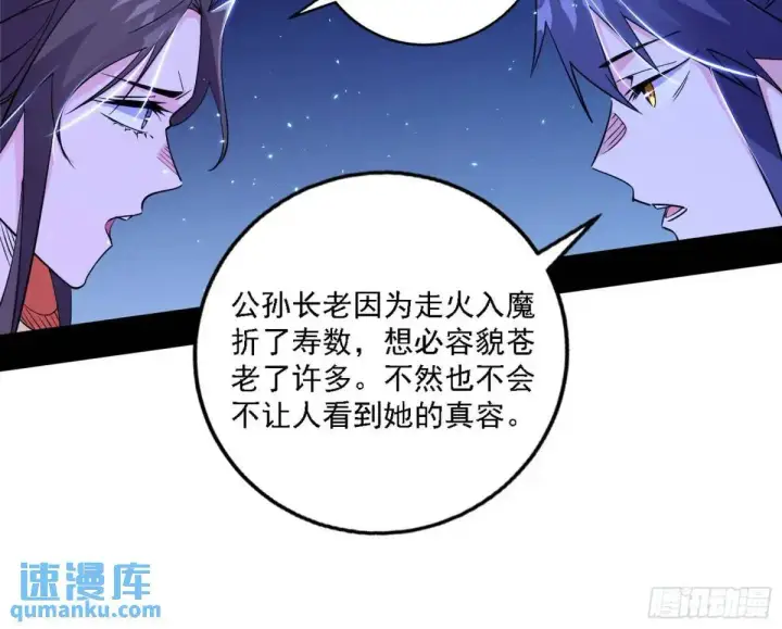 漫画《我为邪帝》美人自古如名将，不许人间见白头第111张图