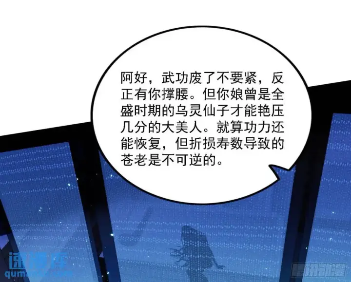 漫画《我为邪帝》美人自古如名将，不许人间见白头第112张图