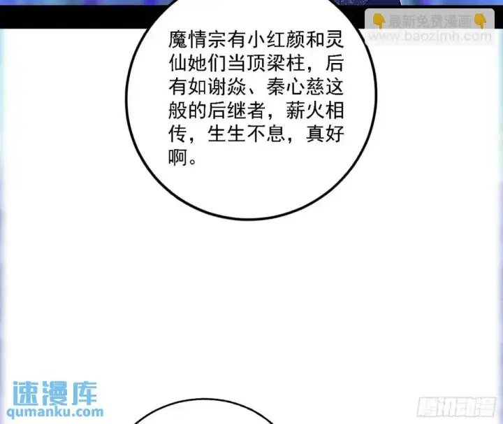 漫画《我为邪帝》美人自古如名将，不许人间见白头第117张图