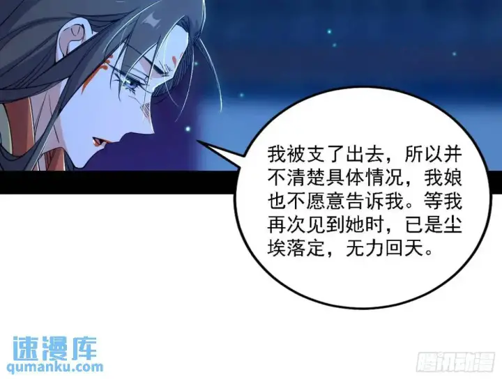 漫画《我为邪帝》美人自古如名将，不许人间见白头第12张图