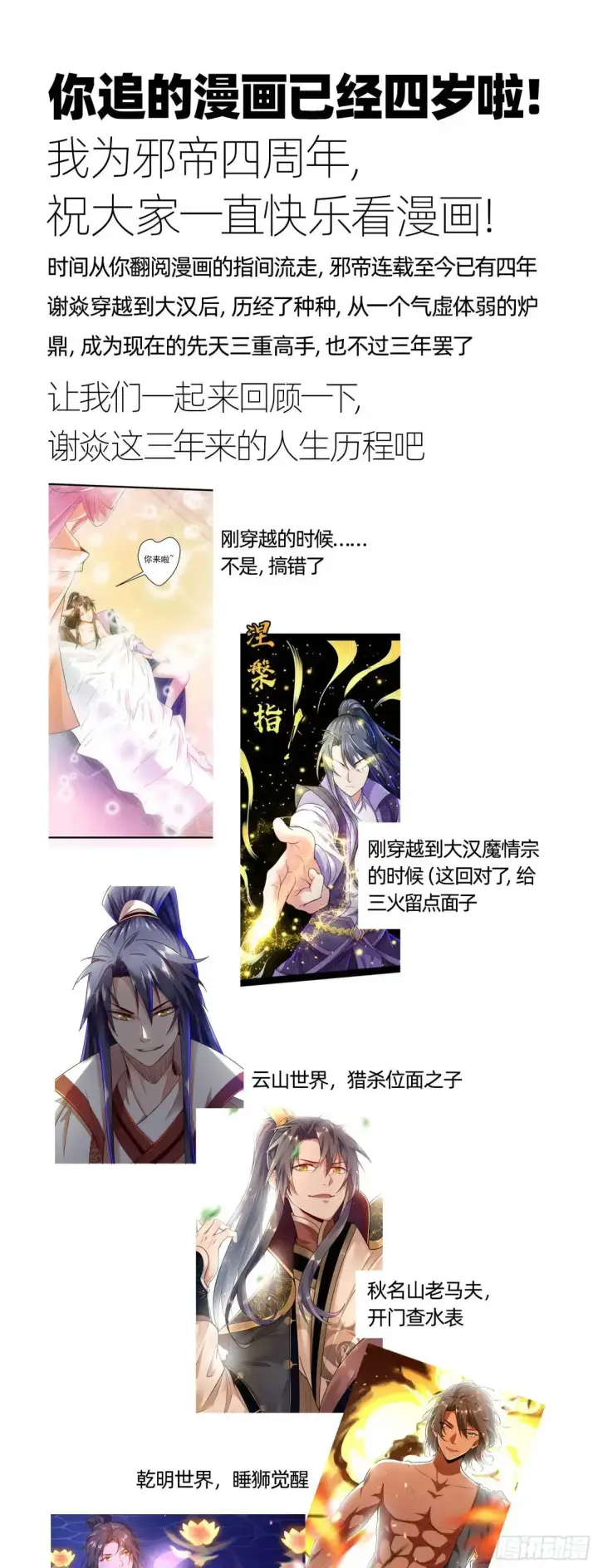 漫画《我为邪帝》美人自古如名将，不许人间见白头第122张图