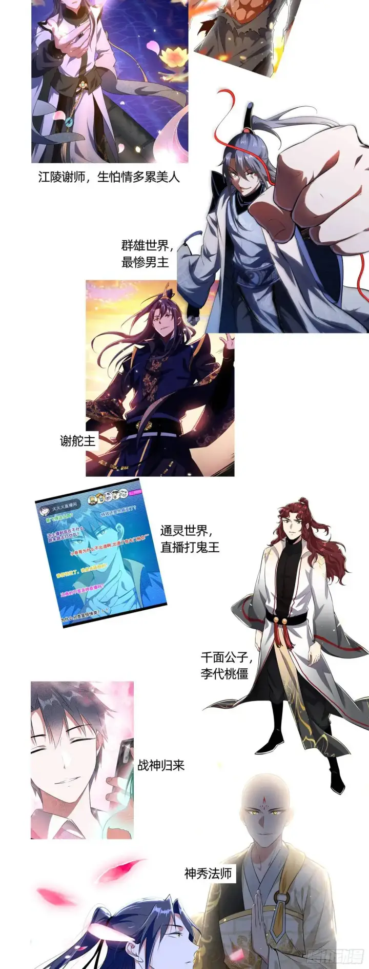 漫画《我为邪帝》美人自古如名将，不许人间见白头第123张图