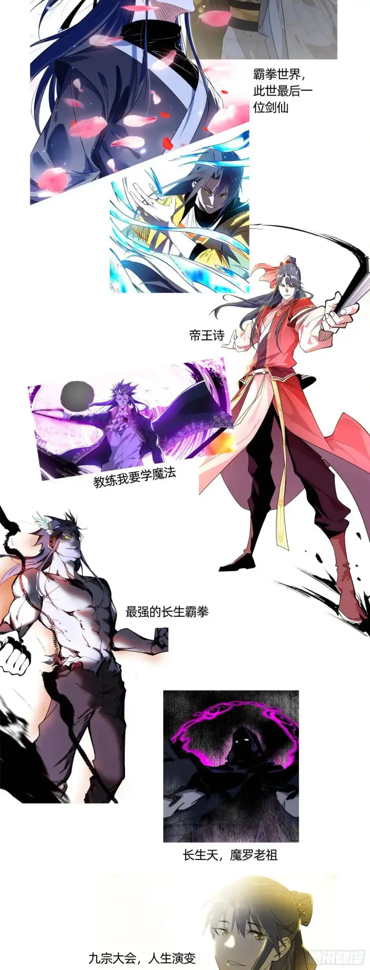 漫画《我为邪帝》美人自古如名将，不许人间见白头第124张图