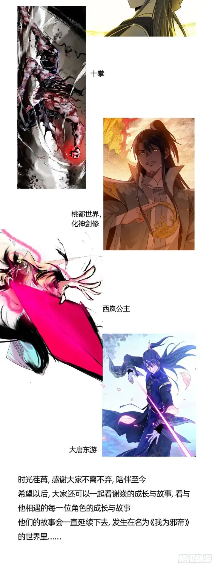 漫画《我为邪帝》美人自古如名将，不许人间见白头第125张图
