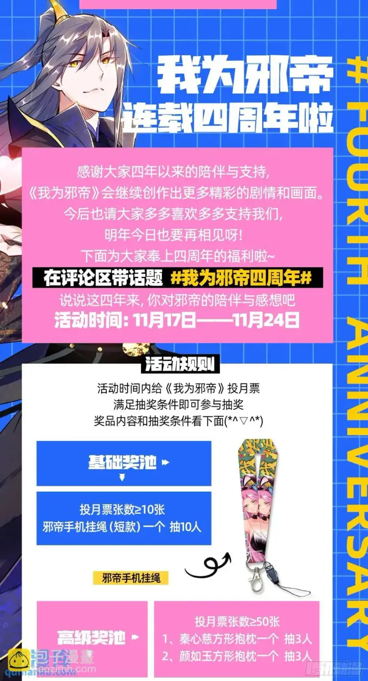 漫画《我为邪帝》美人自古如名将，不许人间见白头第126张图