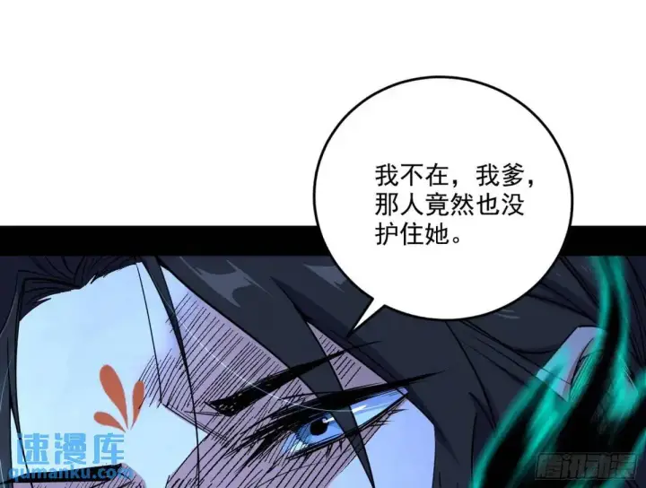 漫画《我为邪帝》美人自古如名将，不许人间见白头第13张图