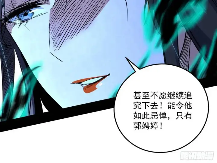 漫画《我为邪帝》美人自古如名将，不许人间见白头第14张图
