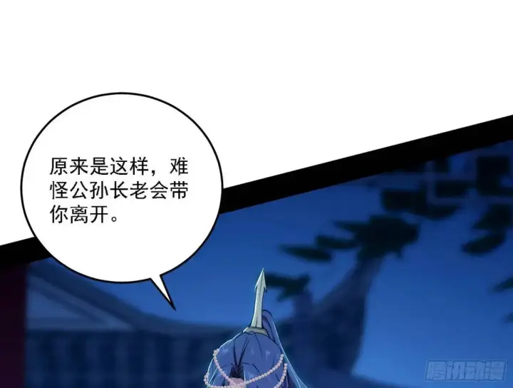 漫画《我为邪帝》美人自古如名将，不许人间见白头第15张图