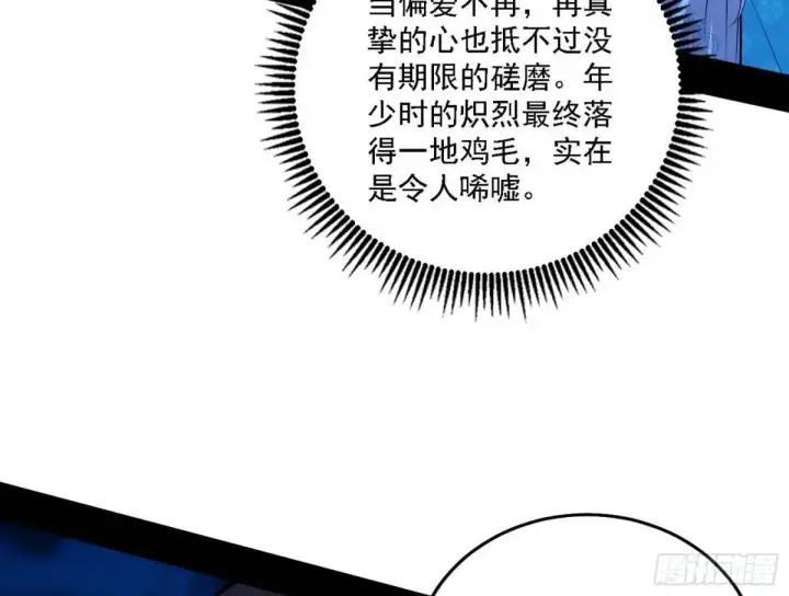漫画《我为邪帝》美人自古如名将，不许人间见白头第17张图