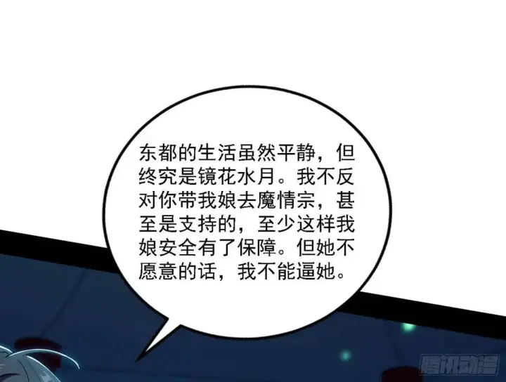 漫画《我为邪帝》美人自古如名将，不许人间见白头第20张图