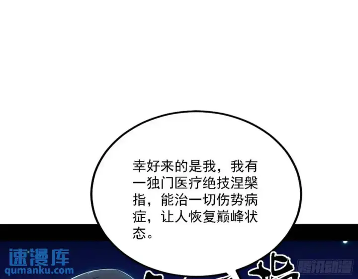 漫画《我为邪帝》美人自古如名将，不许人间见白头第23张图