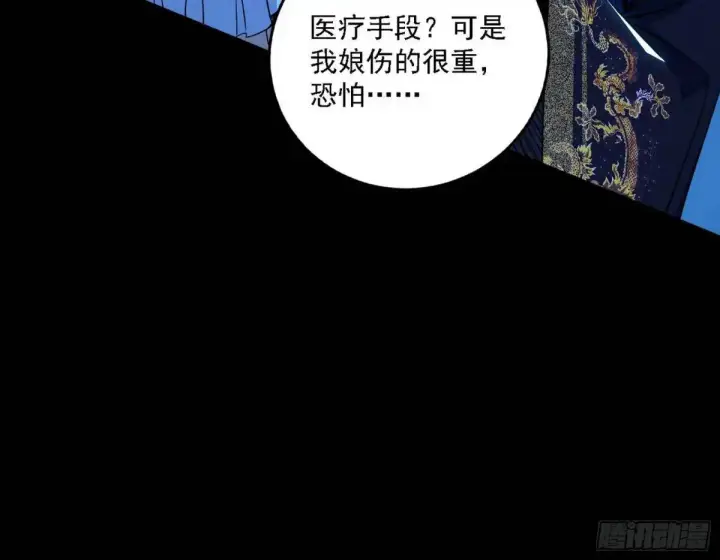 漫画《我为邪帝》美人自古如名将，不许人间见白头第25张图