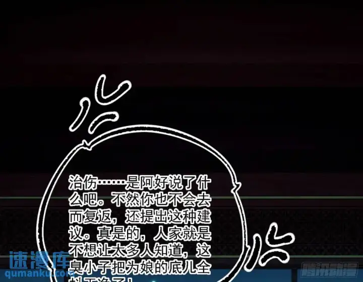 漫画《我为邪帝》美人自古如名将，不许人间见白头第27张图