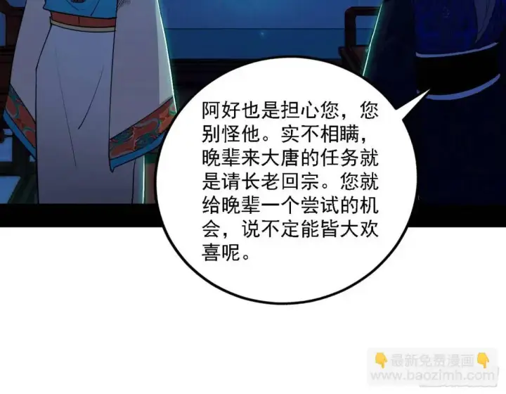 漫画《我为邪帝》美人自古如名将，不许人间见白头第29张图