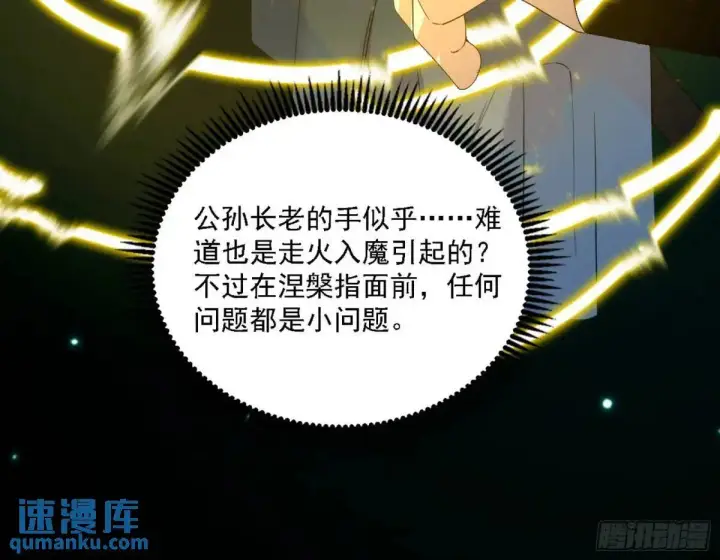漫画《我为邪帝》美人自古如名将，不许人间见白头第34张图