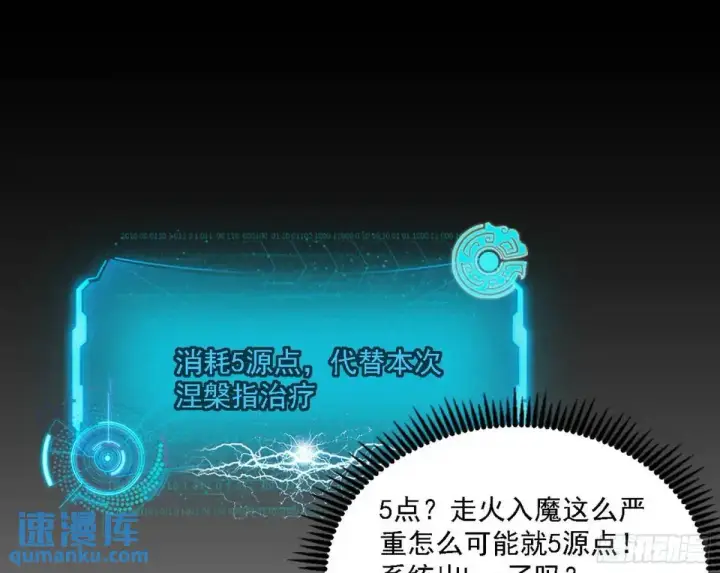 漫画《我为邪帝》美人自古如名将，不许人间见白头第35张图