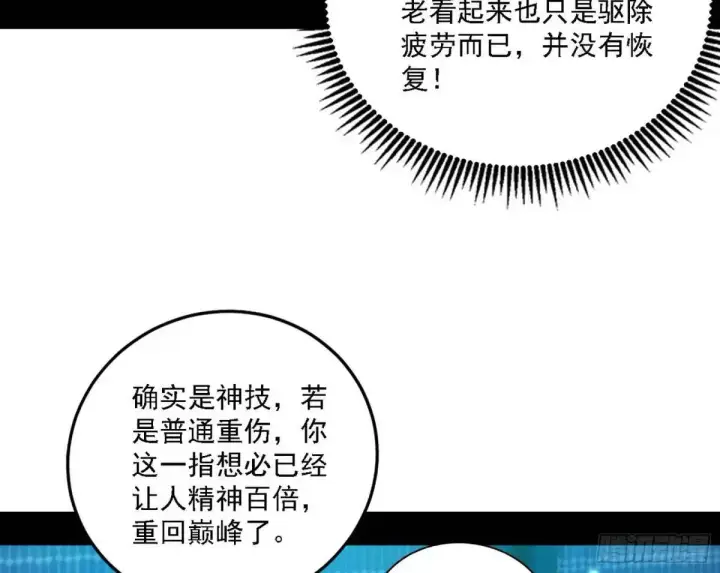 漫画《我为邪帝》美人自古如名将，不许人间见白头第41张图