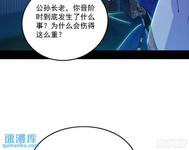 漫画《我为邪帝》美人自古如名将，不许人间见白头第43张图