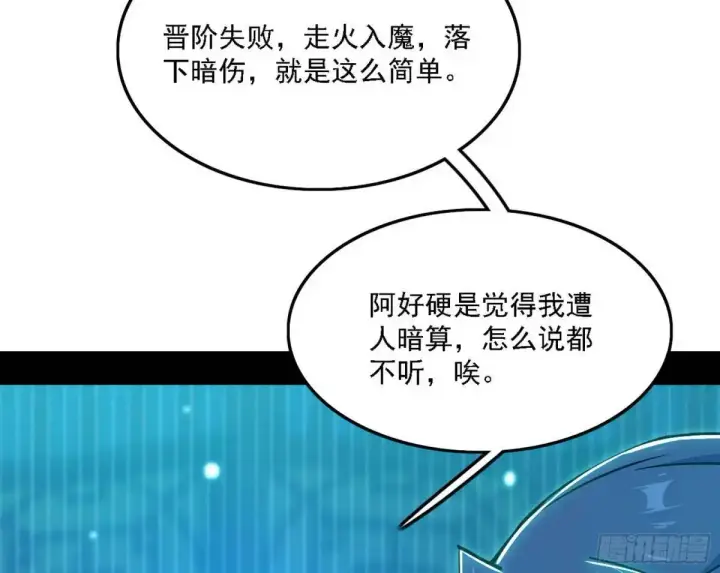 漫画《我为邪帝》美人自古如名将，不许人间见白头第44张图