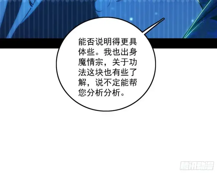 漫画《我为邪帝》美人自古如名将，不许人间见白头第46张图