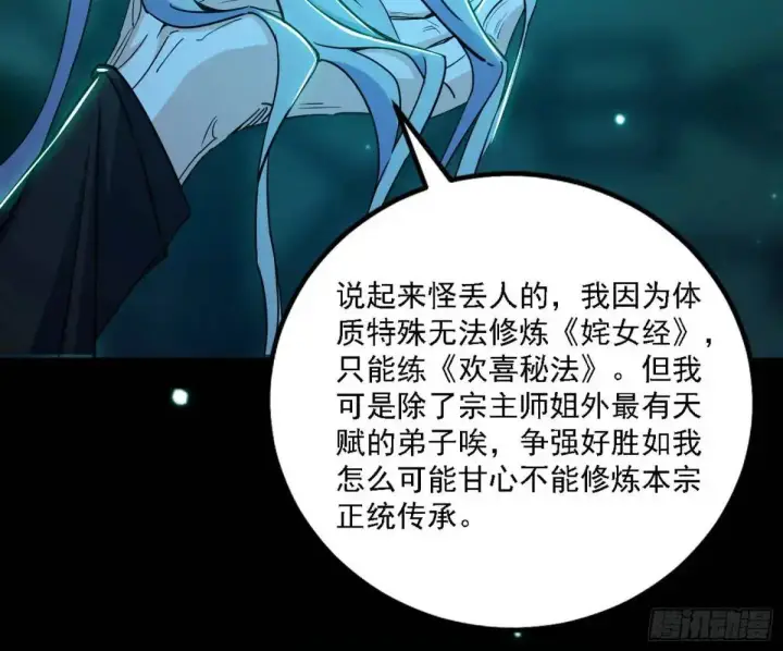 漫画《我为邪帝》美人自古如名将，不许人间见白头第48张图