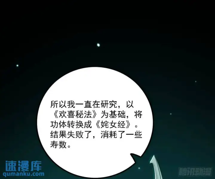 漫画《我为邪帝》美人自古如名将，不许人间见白头第49张图