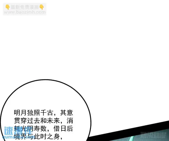漫画《我为邪帝》美人自古如名将，不许人间见白头第54张图