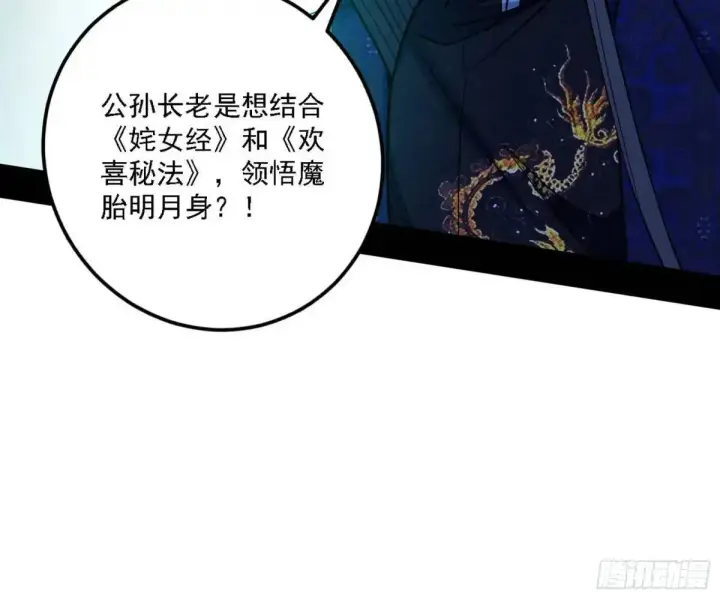 漫画《我为邪帝》美人自古如名将，不许人间见白头第56张图