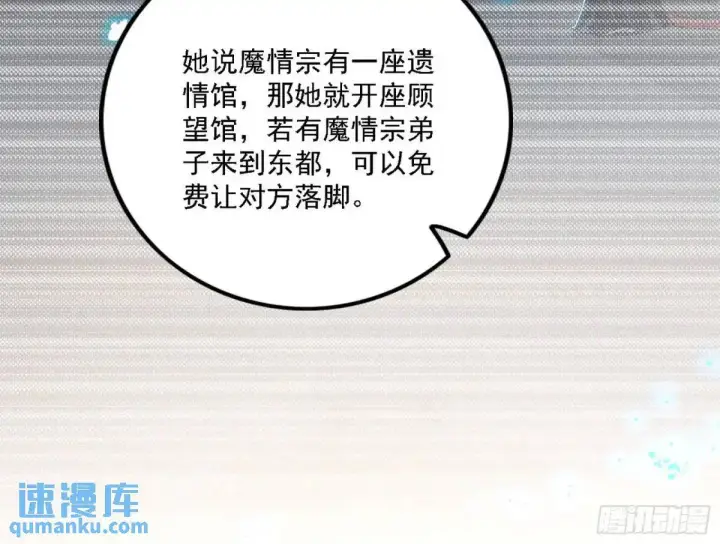 漫画《我为邪帝》美人自古如名将，不许人间见白头第6张图