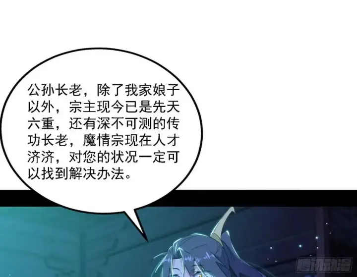 漫画《我为邪帝》美人自古如名将，不许人间见白头第65张图