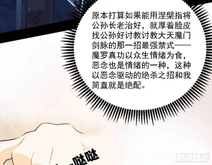 漫画《我为邪帝》美人自古如名将，不许人间见白头第67张图