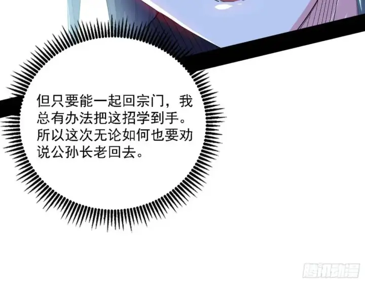 漫画《我为邪帝》美人自古如名将，不许人间见白头第71张图