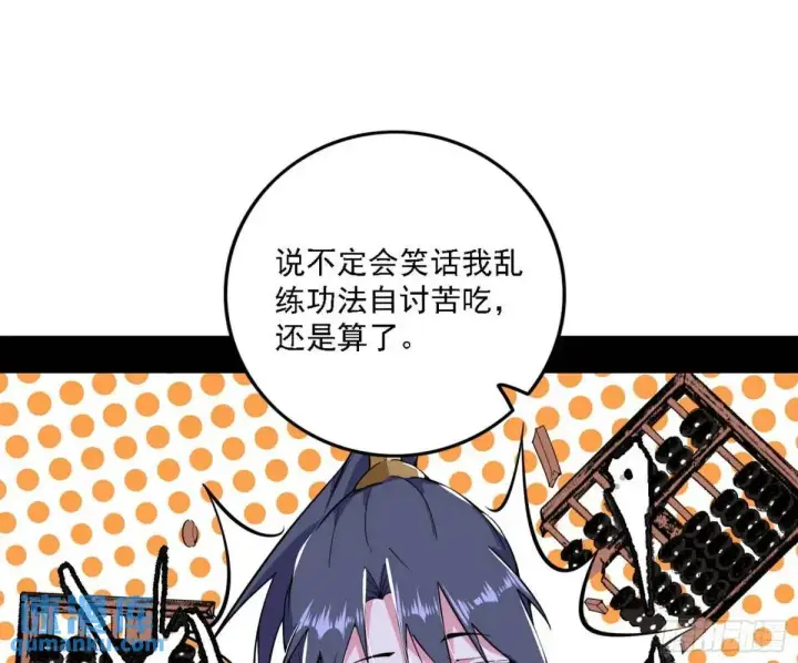 漫画《我为邪帝》美人自古如名将，不许人间见白头第77张图