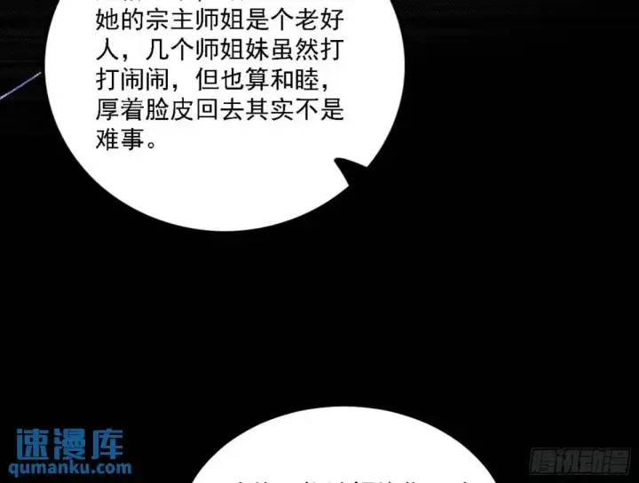 漫画《我为邪帝》美人自古如名将，不许人间见白头第8张图