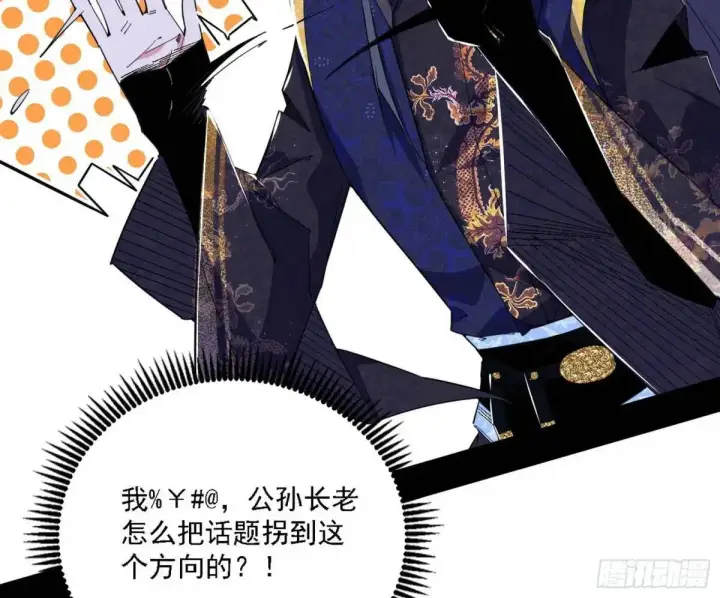 漫画《我为邪帝》美人自古如名将，不许人间见白头第80张图