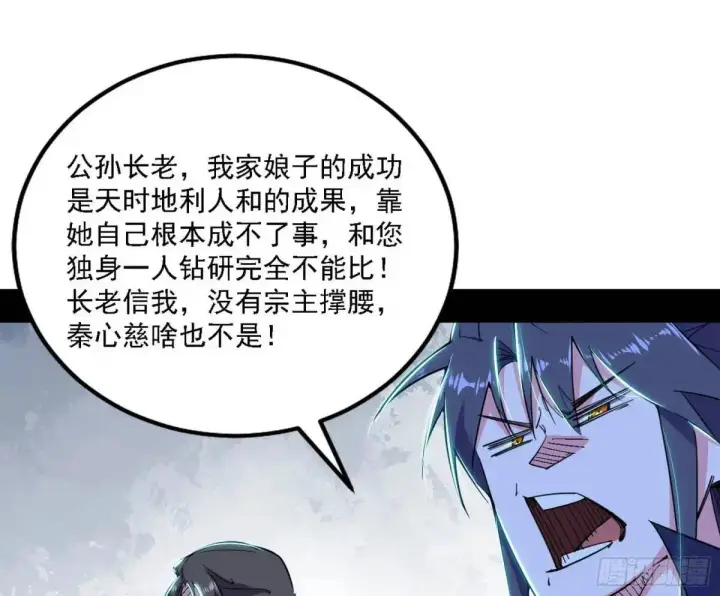 漫画《我为邪帝》美人自古如名将，不许人间见白头第86张图