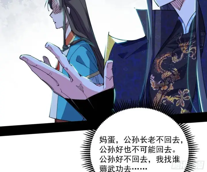 漫画《我为邪帝》美人自古如名将，不许人间见白头第87张图