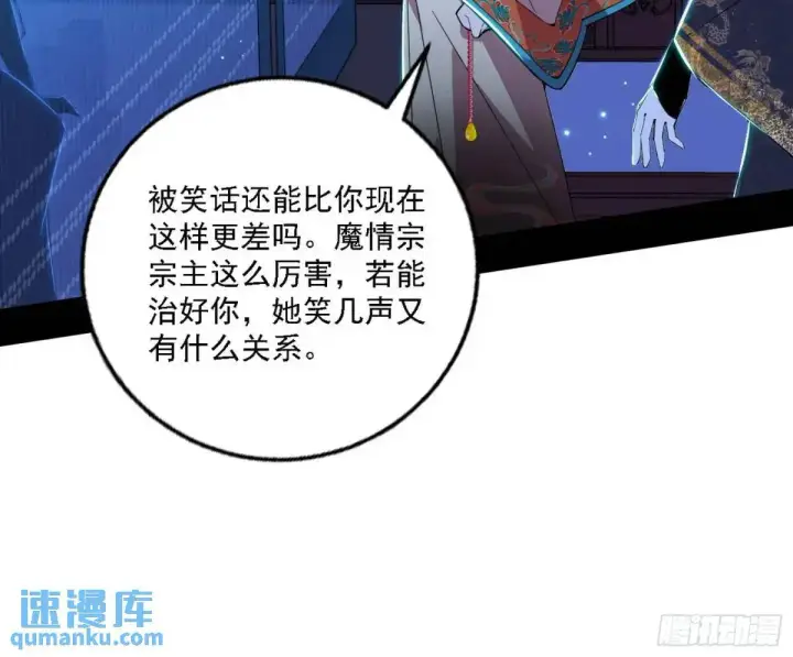 漫画《我为邪帝》美人自古如名将，不许人间见白头第90张图