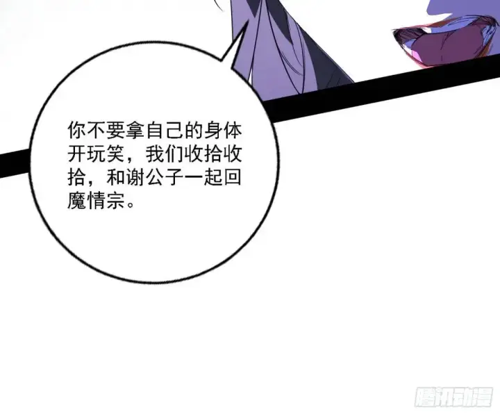 漫画《我为邪帝》美人自古如名将，不许人间见白头第92张图