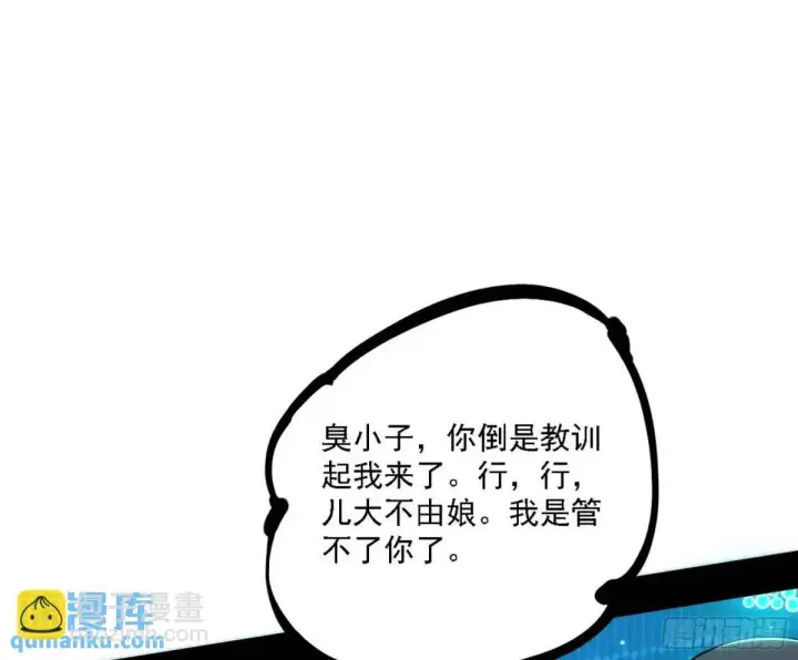 漫画《我为邪帝》美人自古如名将，不许人间见白头第93张图