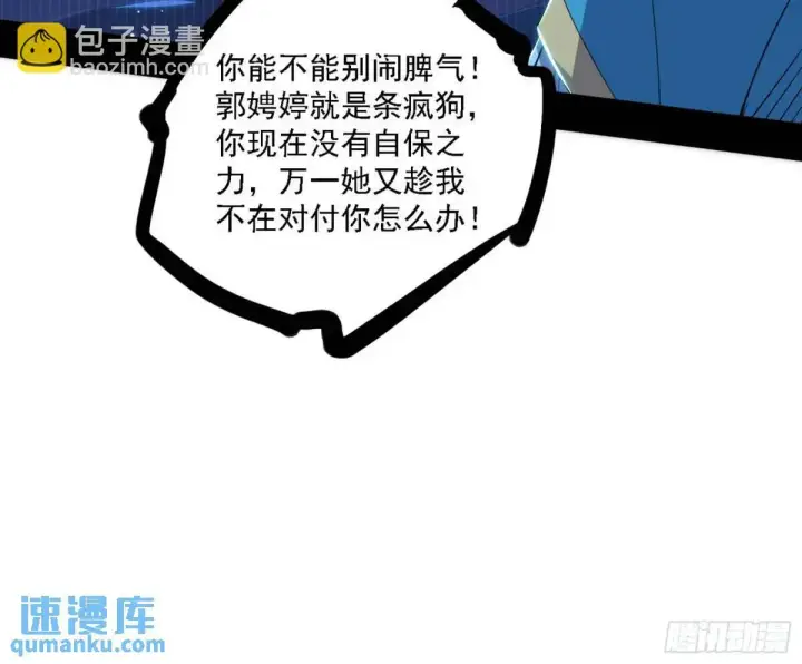 漫画《我为邪帝》美人自古如名将，不许人间见白头第95张图